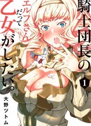 Даже эльфийка-капитан рыцарей хочет быть девушкой.