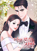 Сердце Аполлона