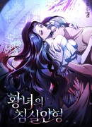 Кукла для спальни принцессы