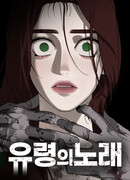 Призрачная песня