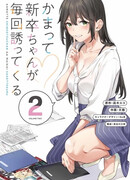 Вчерашняя выпускница постоянно приглашает меня