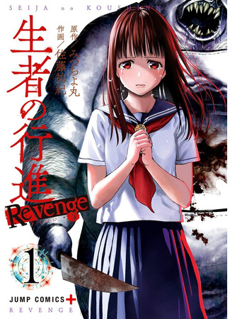 манга Шествие живых: Возмездие (March Of The Living: Revenge: Seija no Koushin: Revenge) 28.09.24