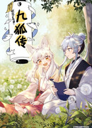 Книга Яогуай: Сказка о девятихвостой лисе