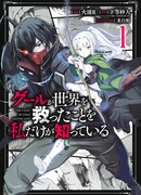 Только я знаю, что гуль спас мир