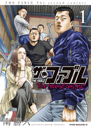 Басня: Второй контакт