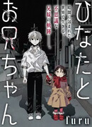 Хината и её братик