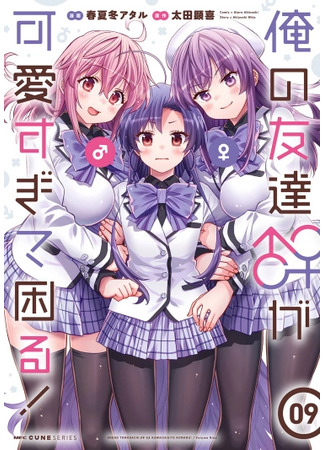 манга Я волнуюсь, что мой друг детства слишком милый! (I Am Worried That My Childhood Friend Is Too Cute!: Ore no Tomodachi♂♀ ga Kawaisugite Komaru!) 11.10.24