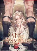 Сценарий соблазнения