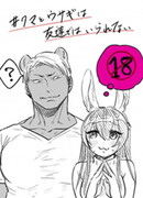 Плейбой и Паинька