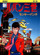 Люпен III: Новые приключения