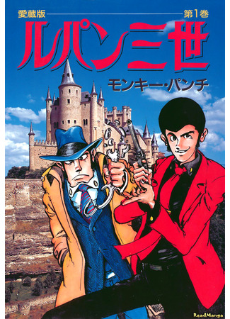 манга Люпен III (Lupin III: Lupin Sansei) 05.11.24