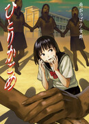 Одинокая Кагоме