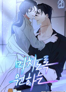 Безумно хочу