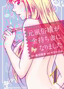 Бывшая проститутка стала богатой женой