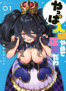 Отказаться от человечности было правильным решением!