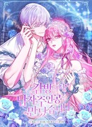 Я встретила главного героя в тюрьме (Перезапуск)