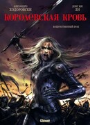 Королевская кровь