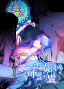 Святая узница и тайная ночь