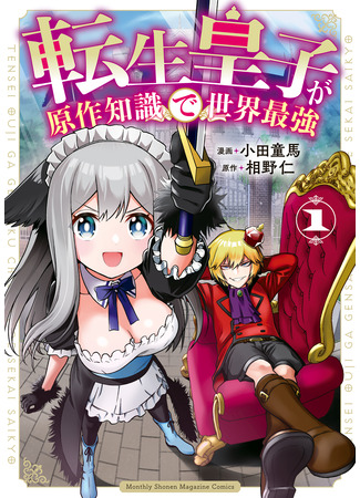 манга Реинкарнация багоюзера в отомэ игре. (The reincarnation of the bug buster in the otome game.) 26.12.24