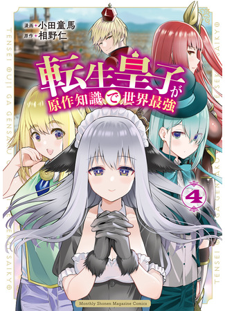 манга Реинкарнация багоюзера в отомэ игре. (The reincarnation of the bug buster in the otome game.) 26.12.24