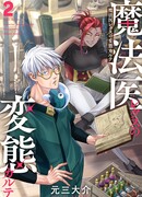 Магический доктор развращённой клиники