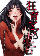 Саэко, которая готова на всё ради дочери