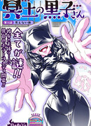 Куроко-сан из мира мёртвых