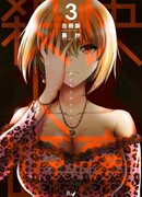 Принцесса убивает в удовольствии