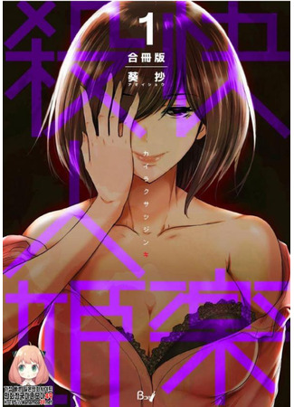 манга Принцесса убивает в удовольствии (A Pleasure Killing Princess: Kairaku Satsujinki) 30.12.24