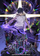 Страж десяти тысяч миров