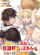 Построение государства бывшим авантюристом S-ранга с помощью навыка «Освобождение рабов»