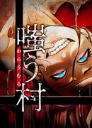 Смеющаяся деревня