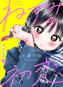 Первая любовь Незуми