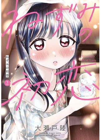 манга Первая любовь Незуми (Nezumi&#39;s First Love: Nezumi no Koi) 08.01.25