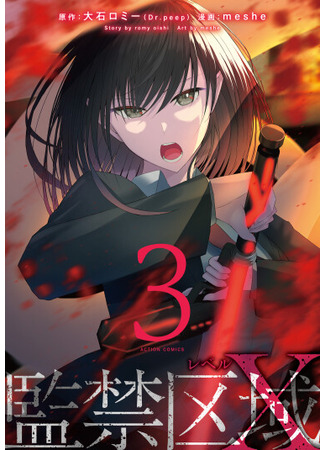 манга Запретная зона: Уровень X (Lockdown Zone: Level X: Kankin Kuiki Level X) 08.01.25