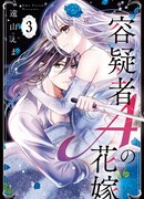 Невеста подозреваемого «А»