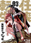 Героизм перерождённого: Принцесса-якудза в другом мире