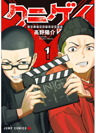 манга Кино-программа художественного факультета Университета Кунигэй-Окуни (Kunigei-Okuni University Art Department Film Program) 10.01.25