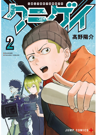 манга Кино-программа художественного факультета Университета Кунигэй-Окуни (Kunigei-Okuni University Art Department Film Program) 10.01.25