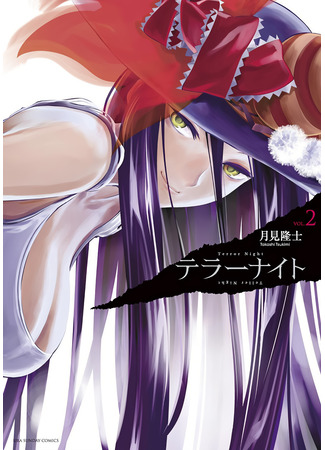 манга Ночь Террора (Terror Night) 14.01.25