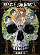 История о поиске наших трупов