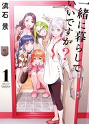 Можно пожить с вами?