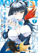 Ну, привет, Аквариумист!