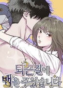 По пути домой я подобрала змею