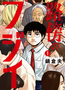 Фуджи на обочине дороги