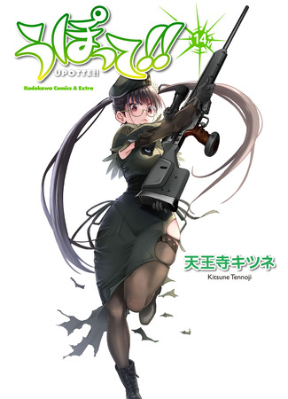 манга Оружейная школа (Upotte: Upotte!!) 28.01.25