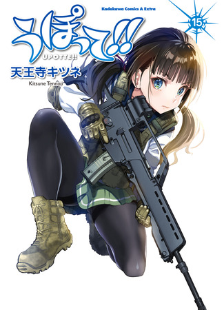 манга Оружейная школа (Upotte: Upotte!!) 28.01.25