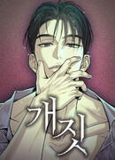 Собачья работа