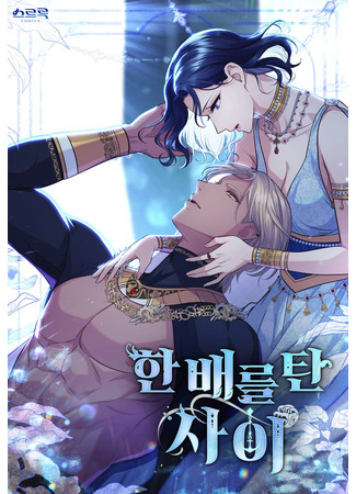 манга В одной лодке (While on the Same Boat: Han baereul tan sai) 01.02.25