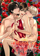 Дегустатор еды для вампира